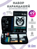 Без бренда «Коробка 20 шт.: Набор для скетчинга в чехле: карандаши, грифели (49 предметов)» в Ростове-на-Дону в интернет-магазине Без бренда «Коробка 20 шт.: Набор для скетчинга в чехле: карандаши, грифели (49 предметов)» в Ростове-на-Дону