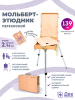 Без бренда «Этюдник (этюдный ящик) переносной, светлый, большой» в Ростове-на-Дону в интернет-магазине  Без бренда «Этюдник (этюдный ящик) переносной, светлый, большой» в Ростове-на-Дону