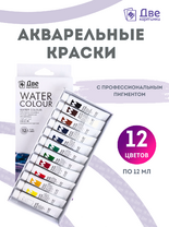 Без бренда «Акварельные краски в тюбиках «Две картинки» 12 шт. по 12 мл» в Ростове-на-Дону в интернет-магазине  Без бренда «Акварельные краски в тюбиках «Две картинки» 12 шт. по 12 мл» в Ростове-на-Дону