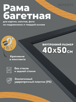 Без бренда «Багетная рамка для картин Родос 40x50» в Ростове-на-Дону