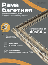 Без бренда «Багетная рамка для картин Анталья 40x50» в Ростове-на-Дону
