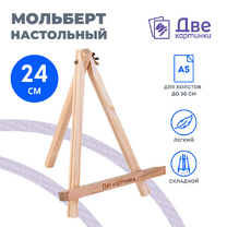 Без бренда «Коробка 100 шт.: Мольберт Две картинки мини, настольный, 24 см» в Ростове-на-Дону