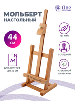 Без бренда «Коробка 20 шт.: Мольберт Две картинки настольный, регулируемый» в Ростове-на-Дону