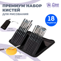 Без бренда «Коробка 50 шт.: Набор кистей для рисования в чехле, премиум набор (15 нейлоновых кистей, 1 мастихин)» в Ростове-на-Дону