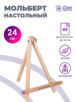 Без бренда «Мольберт настольный мини, 24 см, сосна, с зажимом» в Ростове-на-Дону