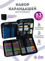 Без бренда «Коробка16 шт.: Набор для скетчинга в чехле: карандаши, грифели (83 предмета)» в Ростове-на-Дону