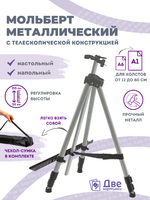 Без бренда «Коробка 25 шт.: Металлический мольберт тренога в чехле, телескопический, серый» в Ростове-на-Дону в интернет-магазине Без бренда «Коробка 25 шт.: Металлический мольберт тренога в чехле, телескопический, серый» в Ростове-на-Дону