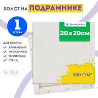 Без бренда «Холст Две картинки на подрамнике 20X20» в Ростове-на-Дону в интернет-магазине  Без бренда «Холст Две картинки на подрамнике 20X20» в Ростове-на-Дону