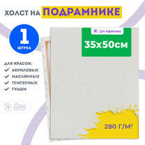 Без бренда «Холст Две картинки на подрамнике 35X50» в Ростове-на-Дону в интернет-магазине Без бренда «Холст Две картинки на подрамнике 35X50» в Ростове-на-Дону