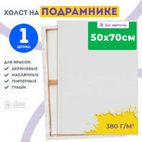 Без бренда «Холст Две картинки на подрамнике 50X70» в Ростове-на-Дону в интернет-магазине Без бренда «Холст Две картинки на подрамнике 50X70» в Ростове-на-Дону