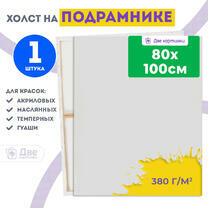 Без бренда «Холст Две картинки на подрамнике 80X100» в Ростове-на-Дону в интернет-магазине  Без бренда «Холст Две картинки на подрамнике 80X100» в Ростове-на-Дону