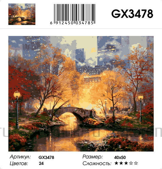 Картина по номерам 40x50 Вечер в Центральном парке Нью-Йорка