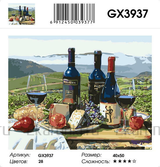 Картина по номерам 40x50 Несколько бутылок марочного вина и фрукты