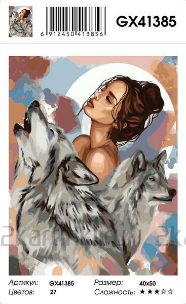 Картина по номерам 40x50 Красивая девушка и волки