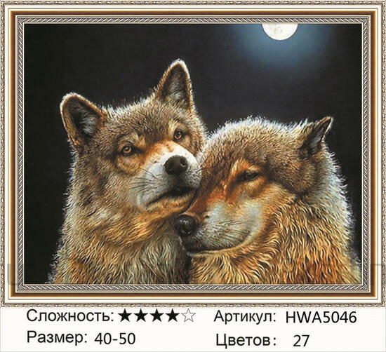 Алмазная мозаика 40x50 Пара волков на фоне полнолуния