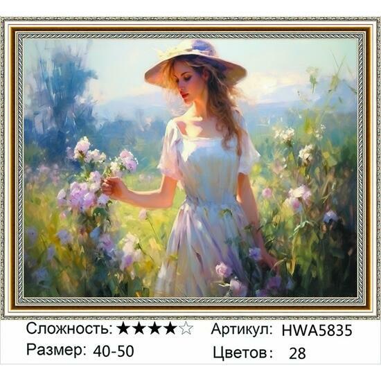 Алмазная мозаика 40x50 HWA5835