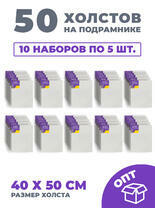 Без бренда «50 холстов! Ящик 10 компл. x каждый по 5 штук холстов на картоне (МДФ), 40x50 (всего 50 холстов)» в Ростове-на-Дону в интернет-магазине Без бренда «50 холстов! Ящик 10 компл. x каждый по 5 штук холстов на картоне (МДФ), 40x50 (всего 50 холстов)» в Ростове-на-Дону