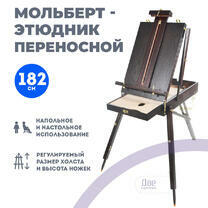 Без бренда «Этюдник (этюдный ящик) переносной, темный, большой» в Ростове-на-Дону