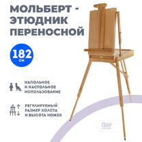 Без бренда «Этюдник (этюдный ящик) переносной, светлый, большой, лакированный бук» в Ростове-на-Дону