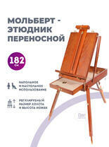 Без бренда «Этюдник (этюдный ящик) переносной, коричневый, большой, бук, лакированный» в Ростове-на-Дону в интернет-магазине Без бренда «Этюдник (этюдный ящик) переносной, коричневый, большой, бук, лакированный» в Ростове-на-Дону