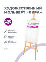 Без бренда «Коробка 10 шт.: Мольберт Две картинки лира, 150 см» в Ростове-на-Дону