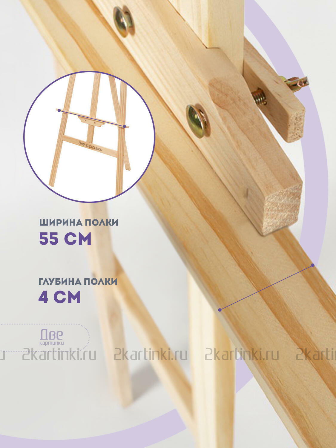 Мольберт лира, 150 см, сосна, артикул easel2klira150 купить по цене 1000.00  рублей в Ростове-на-Дону — интернет магазин Две картинки.