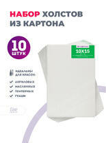Без бренда «Набор холстов 10 шт. Две картинки на картоне (мдф) 10x15» в Ростове-на-Дону в интернет-магазине  Без бренда «Набор холстов 10 шт. Две картинки на картоне (мдф) 10x15» в Ростове-на-Дону