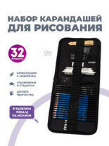 Без бренда «Набор карандешей для скетчинга (32 предмета) в чехле» в Ростове-на-Дону